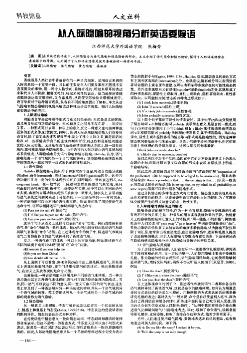 从人际隐喻的视角分析英语委婉语