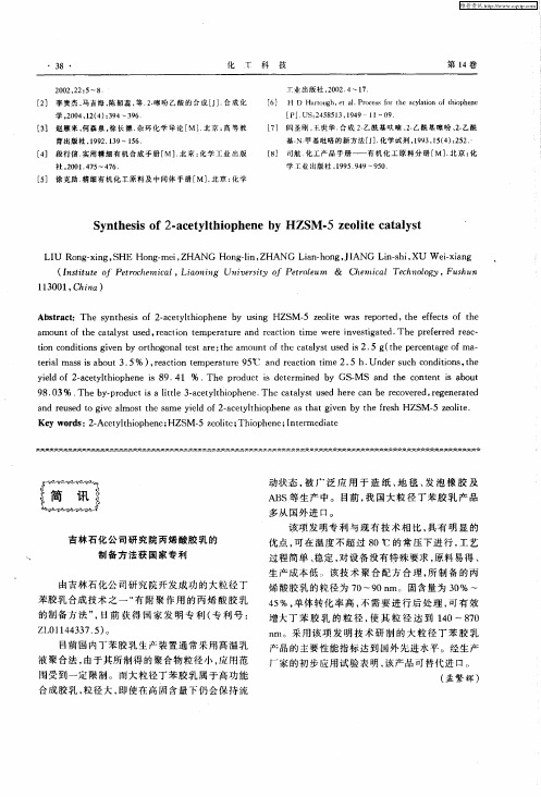 吉林石化公司研究院丙烯酸胶乳的制备方法获国家专利