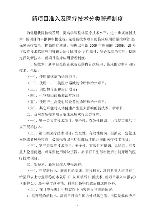 新技术申报相关说明