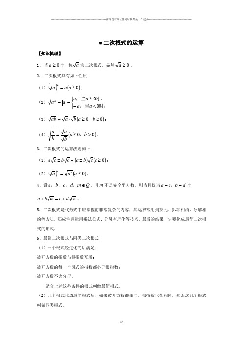 浙教版数学八年级下册二次根式的运算