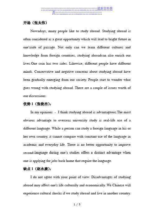 英文辩论-出国留学的优缺点