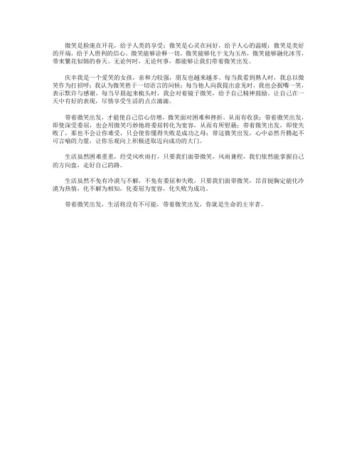 高分作文范文-庆幸我是一个爱笑的女孩