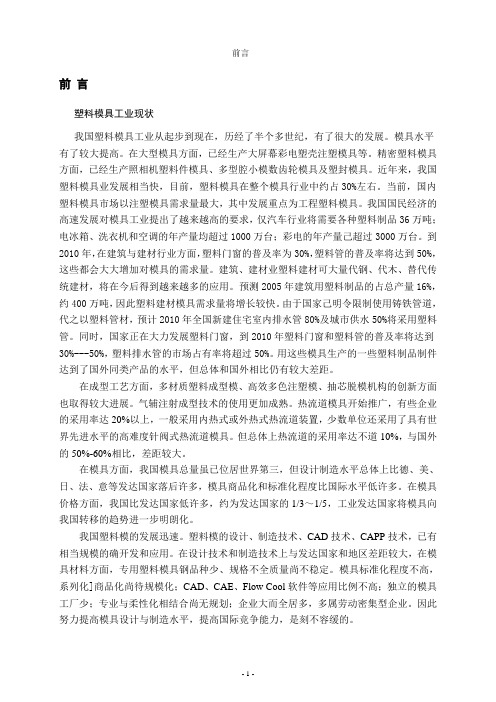 手机注塑模具设计
