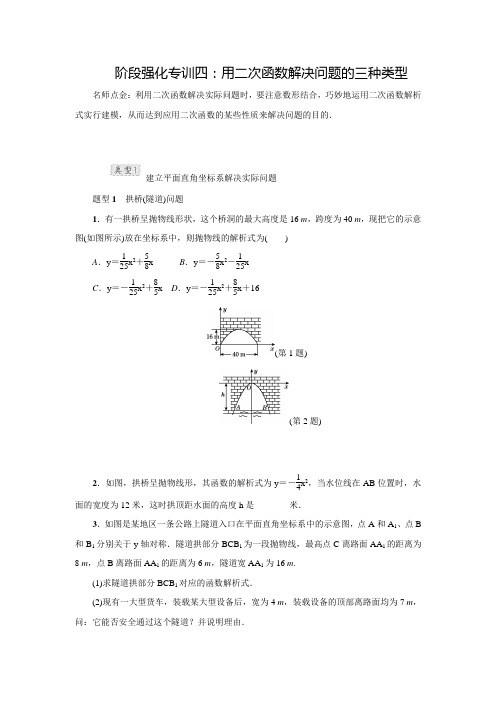 人教版九年级数学上典中点第二十二章阶段强化专训四(含答案)