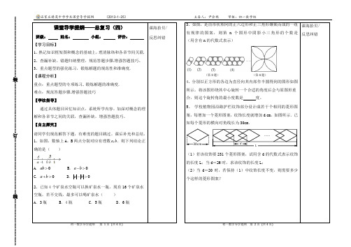 初一数学导学提纲1-25(700份)