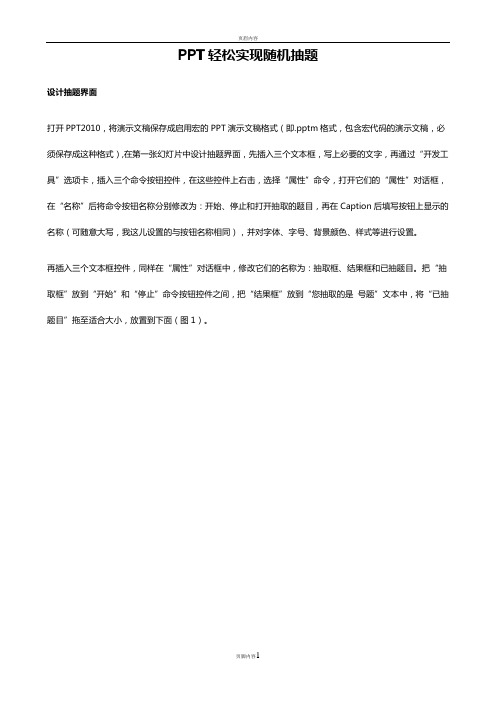 PPT随机抽题制作步骤