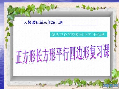 三年级上册数学四边形的认识课件