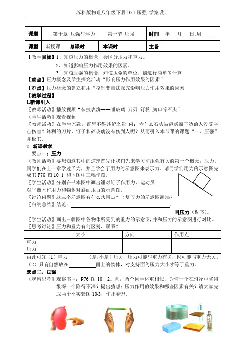 苏科版物理八年级下册10.1压强 学案设计