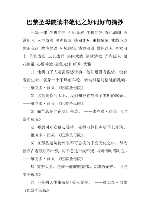 巴黎圣母院读书笔记之好词好句摘抄