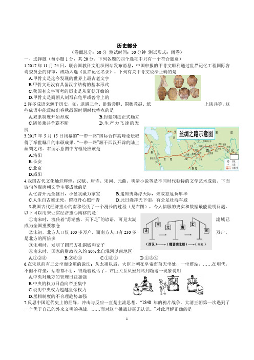 2018年初三中考历史模拟试卷及答案共3套