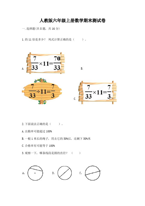 人教版六年级上册数学期末测试卷附完整答案【考点梳理】