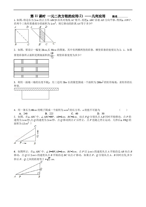 一元二次方程的应用-几何应用