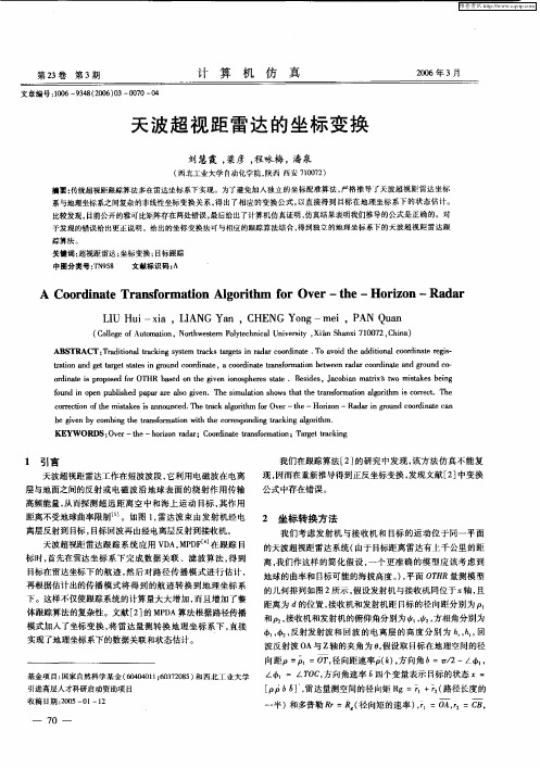 天波超视距雷达的坐标变换
