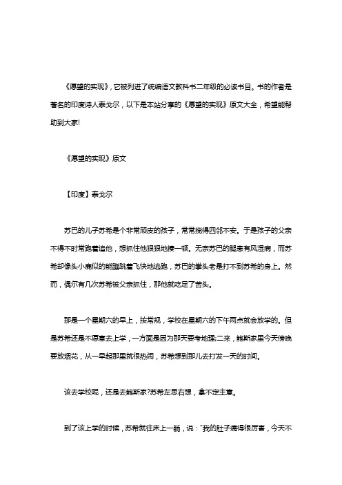 《愿望的实现》原文大全word版