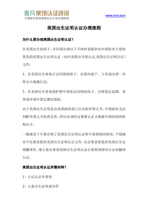 美国出生证明认证办理流程