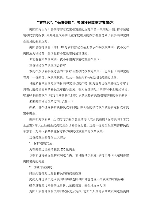 移民知识-零容忍、保障美国美国移民改革方案出炉! 精