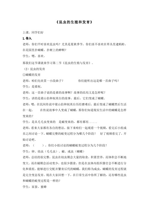 《昆虫的生殖与发育》讲课稿 - 副本