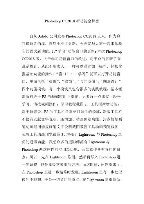 Photoshop CC2018新功能全解密
