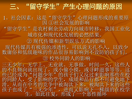 留守学生产生心理问题的原因.
