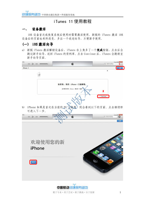 iTunes 11使用教程