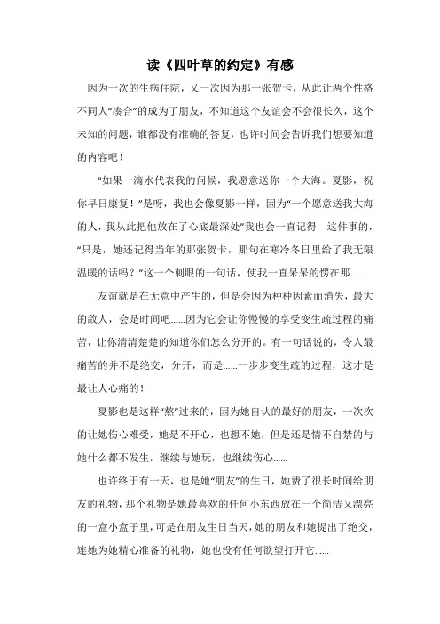 读《四叶草的约定》有感