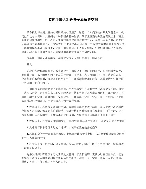 【育儿知识】给孩子成长的空间