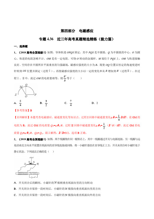 2020年高考物理100考点最新模拟题千题精练选修3-2专题4.36 近三年高考真题精选精练(能力篇)(解析版)