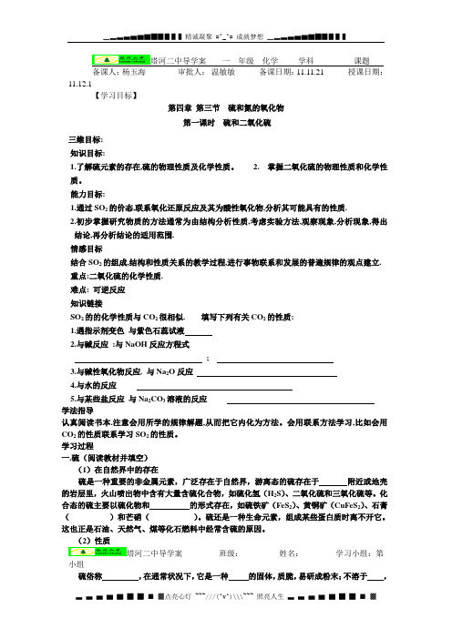 新人教版必修一《硫和二氧化硫》word学案