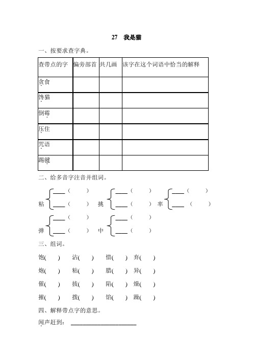 S版五年级语文上册27、我是猫同步练习