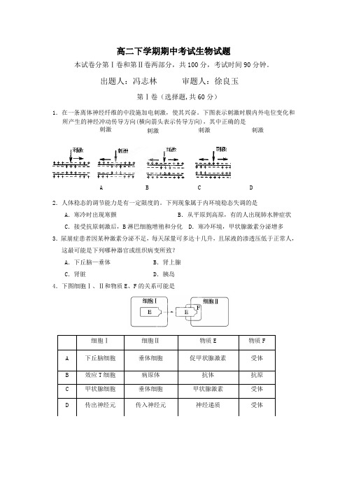辽宁省开原市高级中学2013-2014学年高二下学期期中考试生物试题 Word版含答案