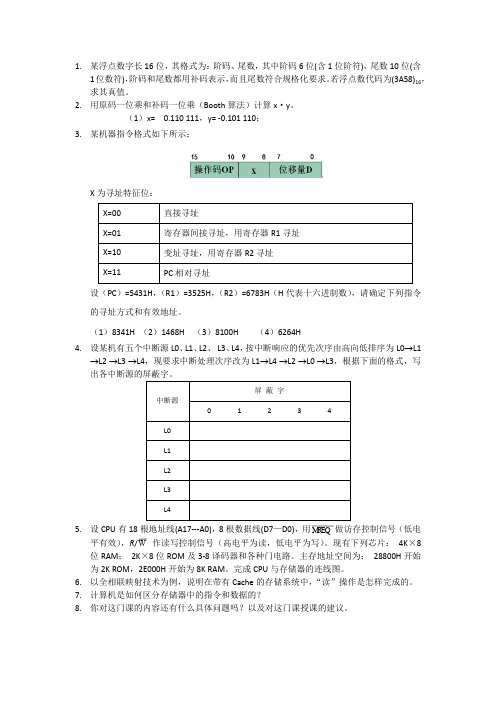 山东大学《计算机组成原理》2021计组习题课一览
