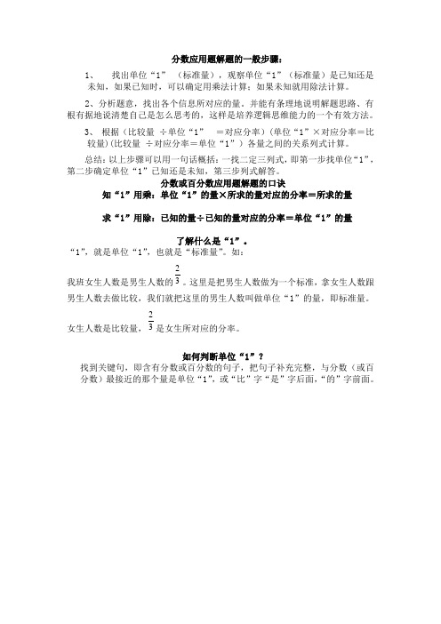 分数应用题的解题方法和技巧