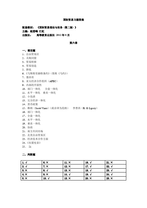 国际贸易与实务 第六章习题答案