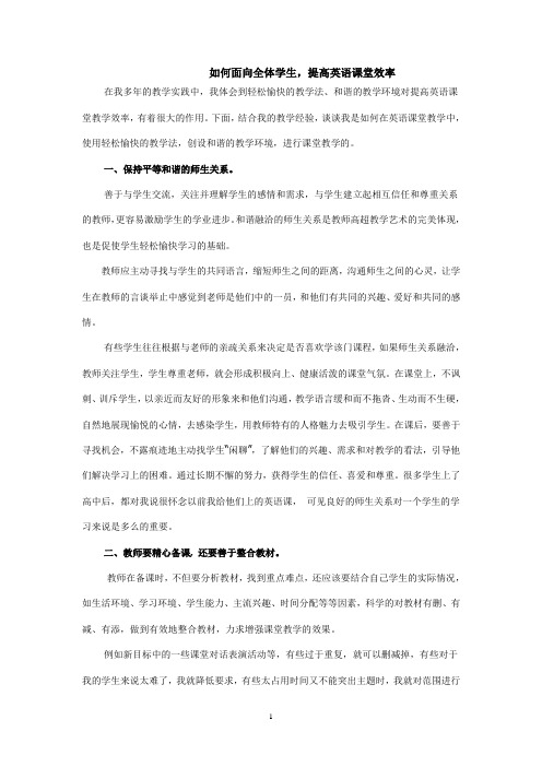 面向全体学生,提高课堂效率