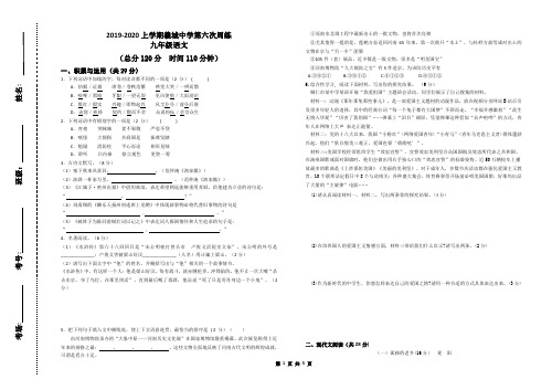 九年级语文第六次周练试卷