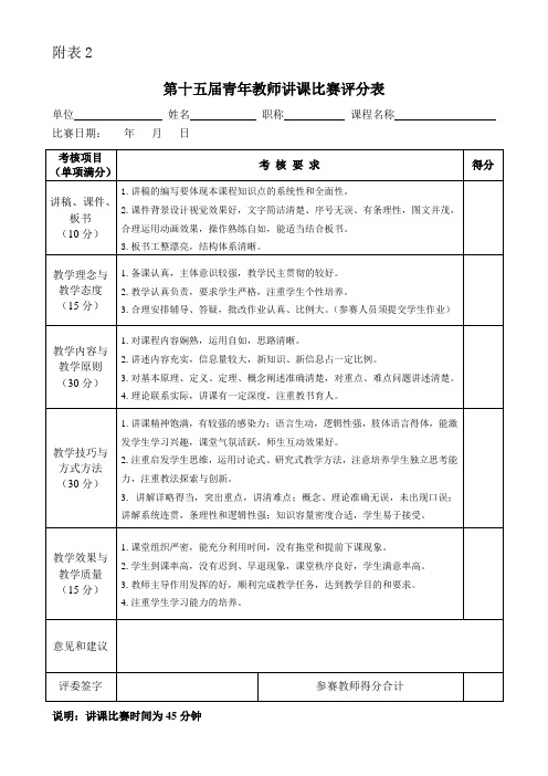 中青年教师教学基本功比赛评分表