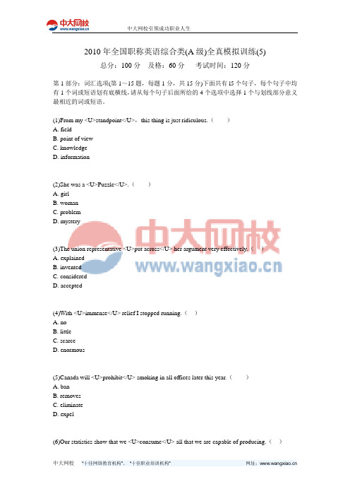 2010年全国职称英语综合类(A级)全真模拟训练(5)-中大网校