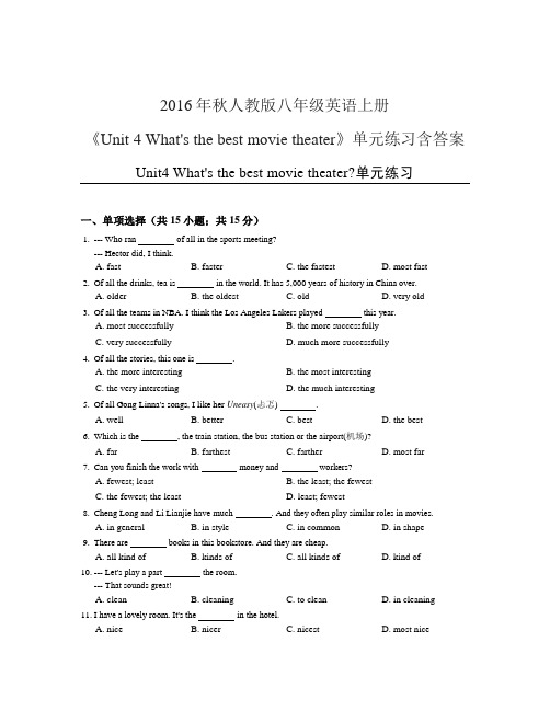 2016年秋人教版八年级英语上册《Unit 4 What's the best movie theater》单元练习含答案