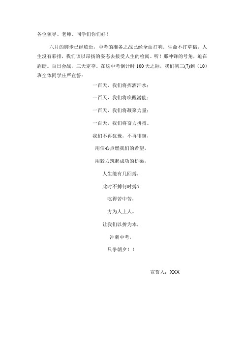 初三7-10班百日宣誓词