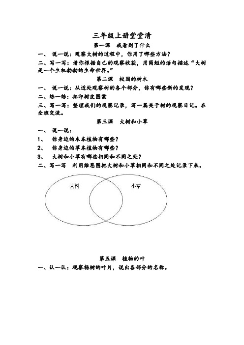 教科版小学三年级上册科学课课练课后练习题集全册-精品
