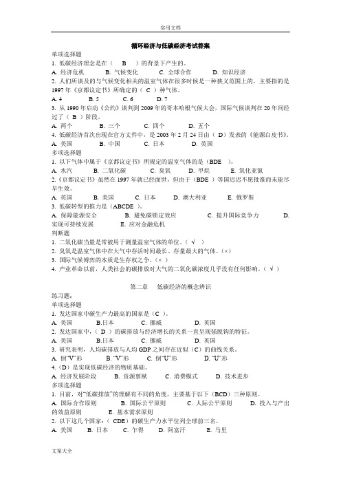 2018年继续教育-低碳经济
