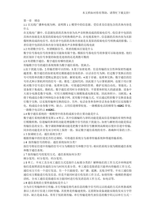 通信原理思考题答案