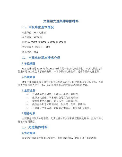 文化馆先进集体申报材料 (2)