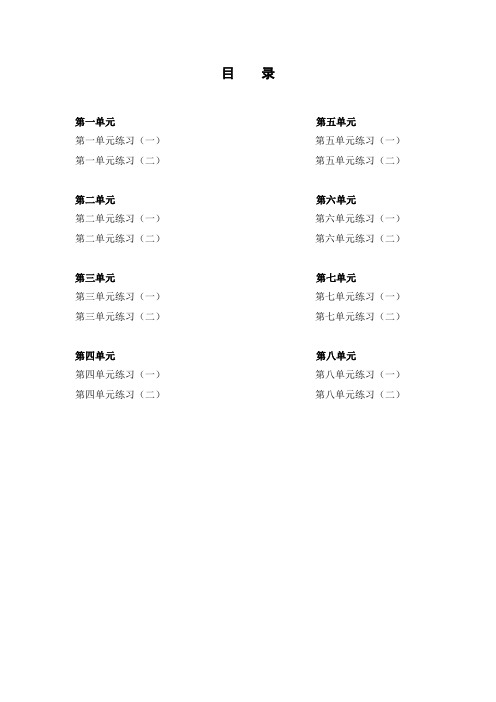 小学一年级下册语文单元练习全套带答案