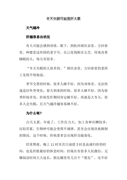 冬天失眠可能是肝太累