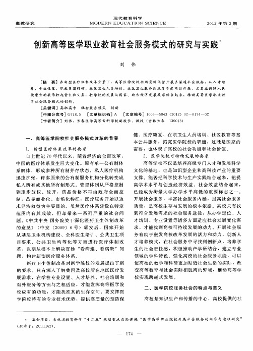 创新高等医学职业教育社会服务模式的研究与实践