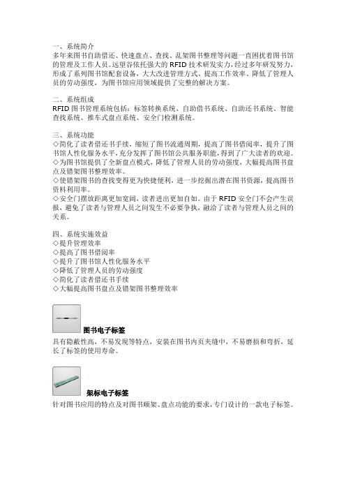 物联网RFID图书管理
