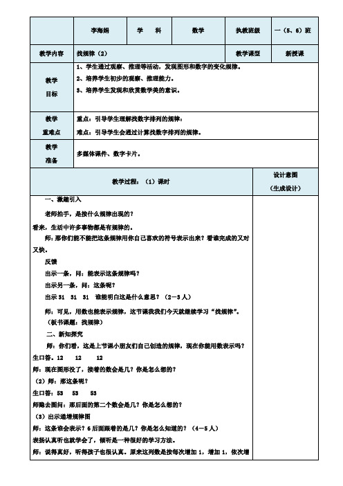 小学一年级数学教案-找规律2