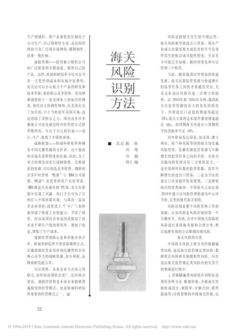 海关风险识别方法