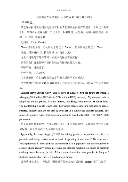 发哥要捐7亿多美金 而你造他那个英文名是啥吗